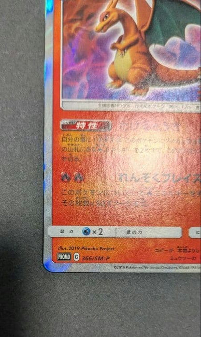 Pokemon Charizard EVOLUTION — SM-P Promo Card — Japanese