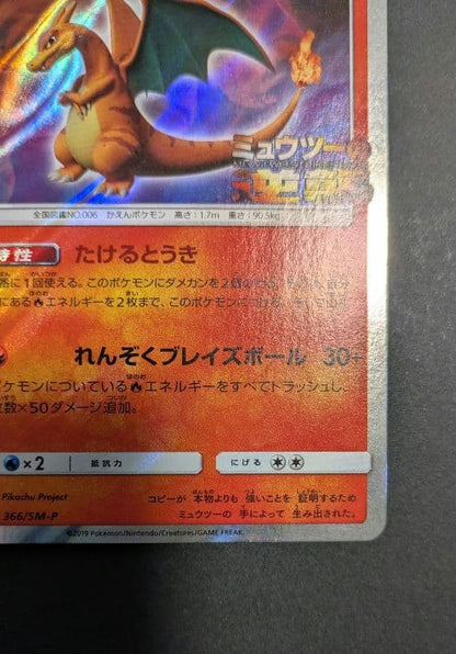 Pokemon Charizard EVOLUTION — SM-P Promo Card — Japanese