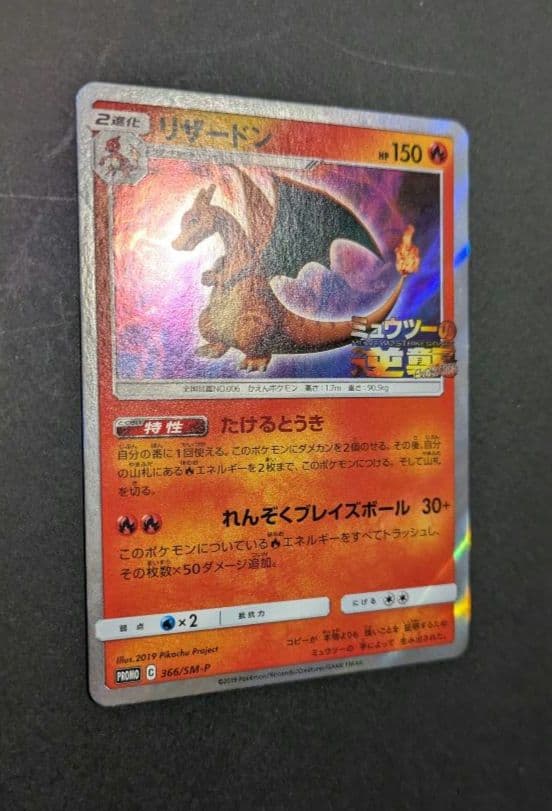 Pokemon Charizard EVOLUTION — SM-P Promo Card — Japanese