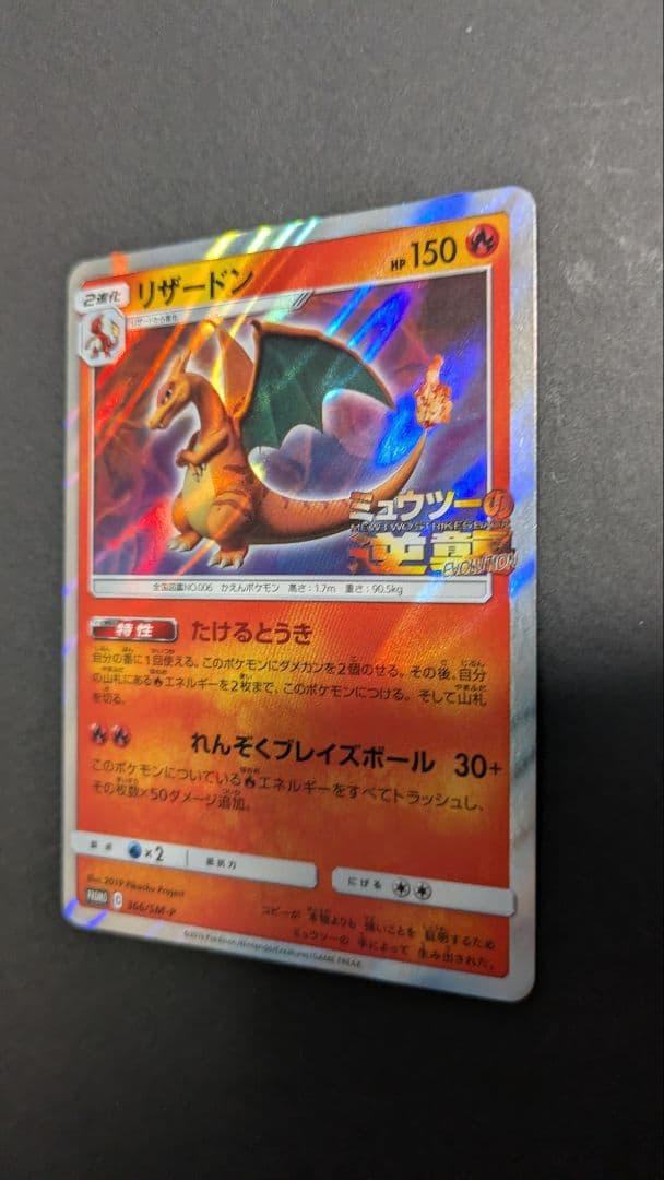Pokemon Charizard EVOLUTION — SM-P Promo Card — Japanese