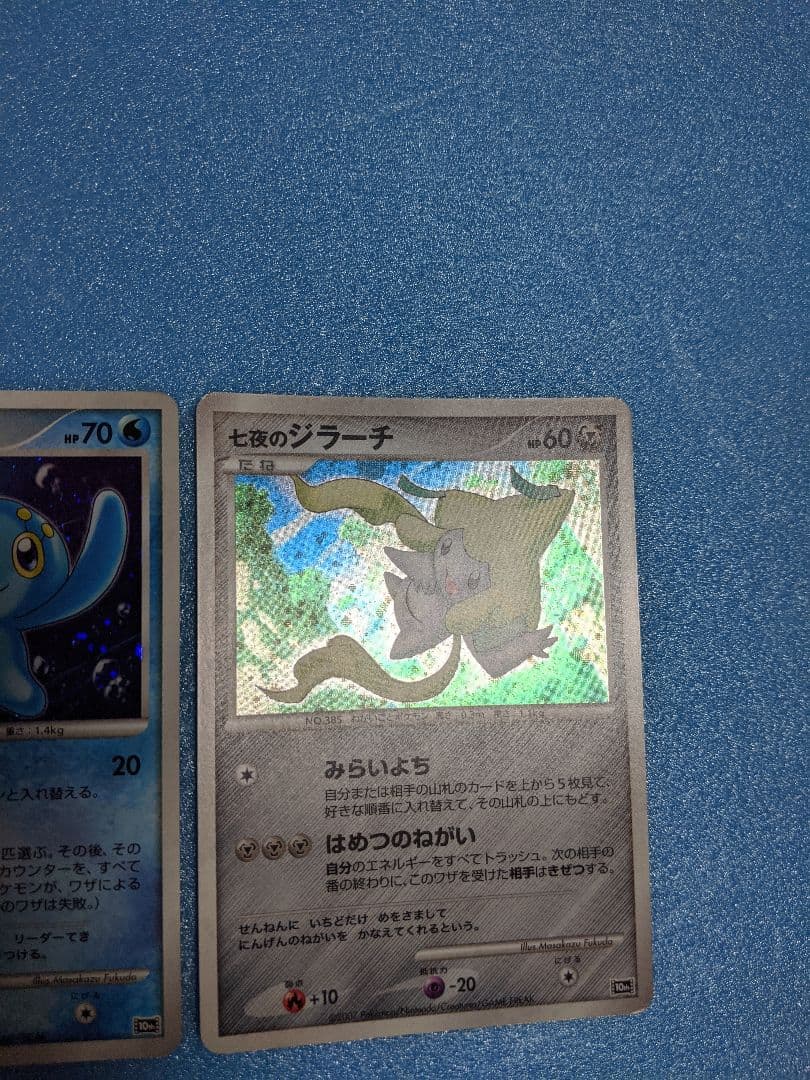 Pokemon Jirachi — Japanese