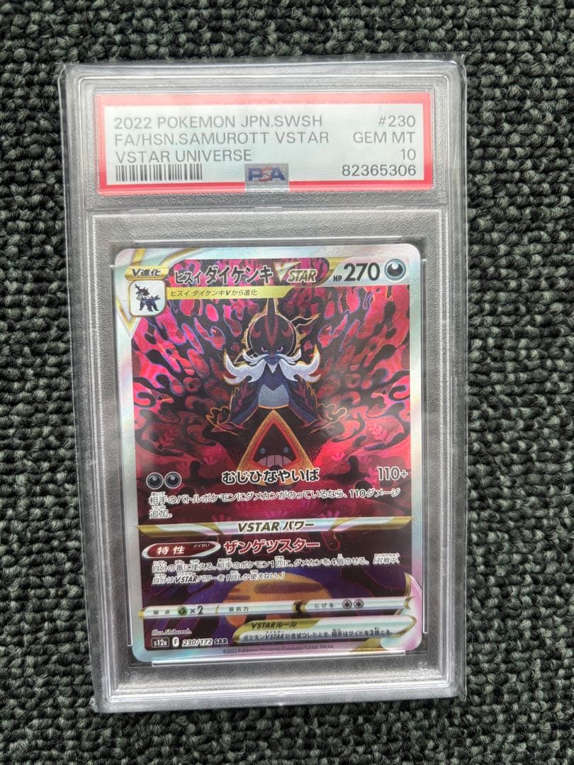 PSA 10 Pokemon Samurott — Japanese