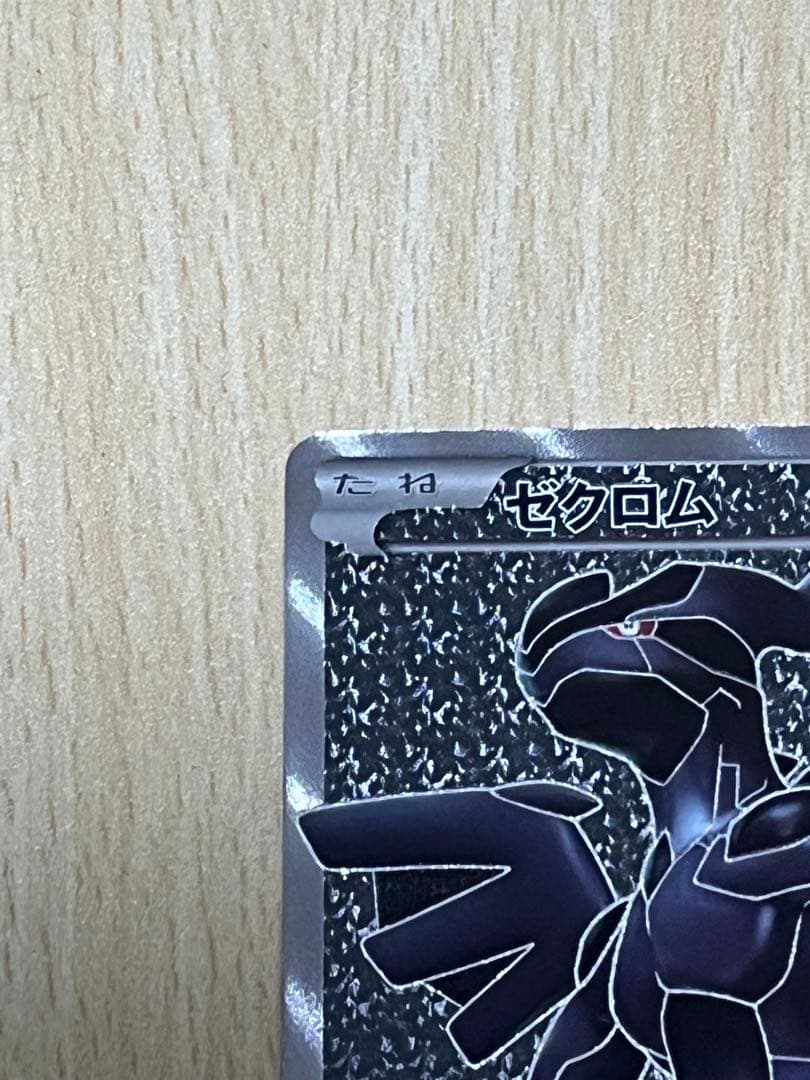 Pokemon Zekrom SR — BW Expansion Pack White Collection 055/053 — Japanese