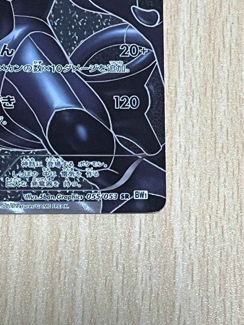Pokemon Zekrom SR — BW Expansion Pack White Collection 055/053 — Japanese