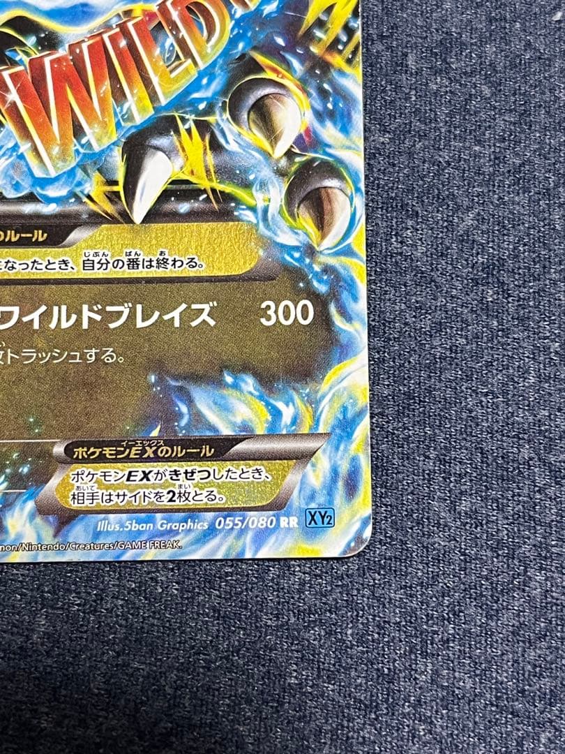 Pokemon Charizard ex RR — XY Expansion Pack Wild Blaze 055/080 — Japanese