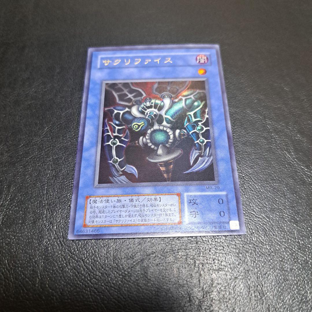 Yu-Gi-Oh Sacrifice — Japanese