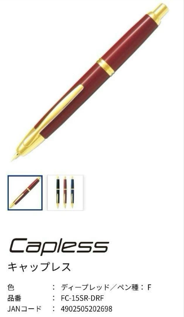 PILOT Capless Fountain Pen FC-15SR in red burgundy with gold trim and fine 18K nib