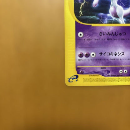 Pokemon Mewtwo R/★ — 086/128 — Japanese