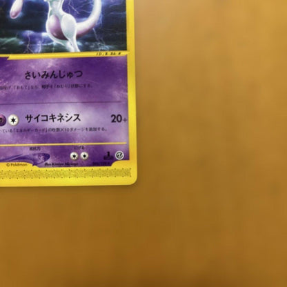 Pokemon Mewtwo R/★ — 086/128 — Japanese