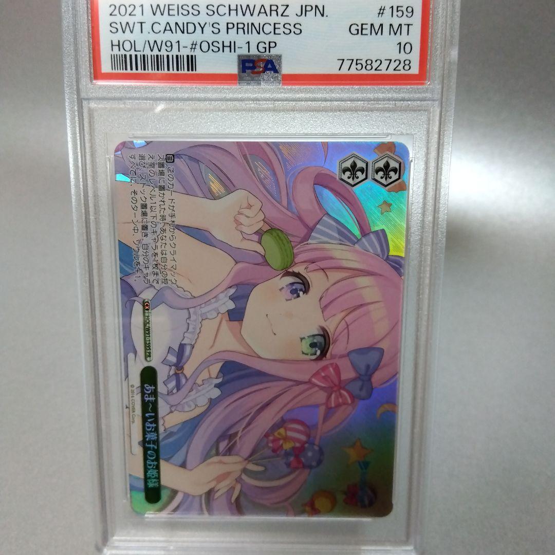 PSA 10 Sweet Candy Princess (Himemori Luna) — Japanese