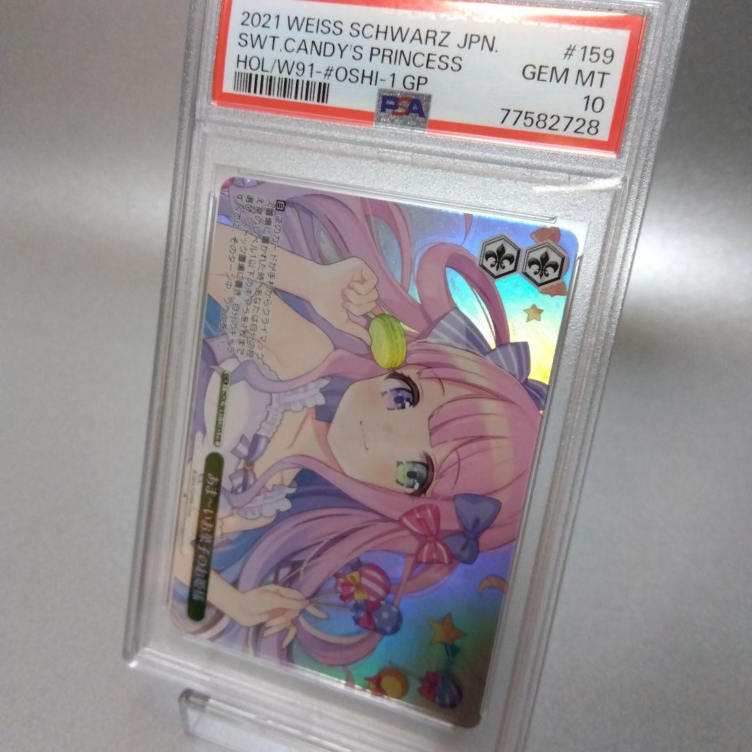 PSA 10 Sweet Candy Princess (Himemori Luna) — Japanese