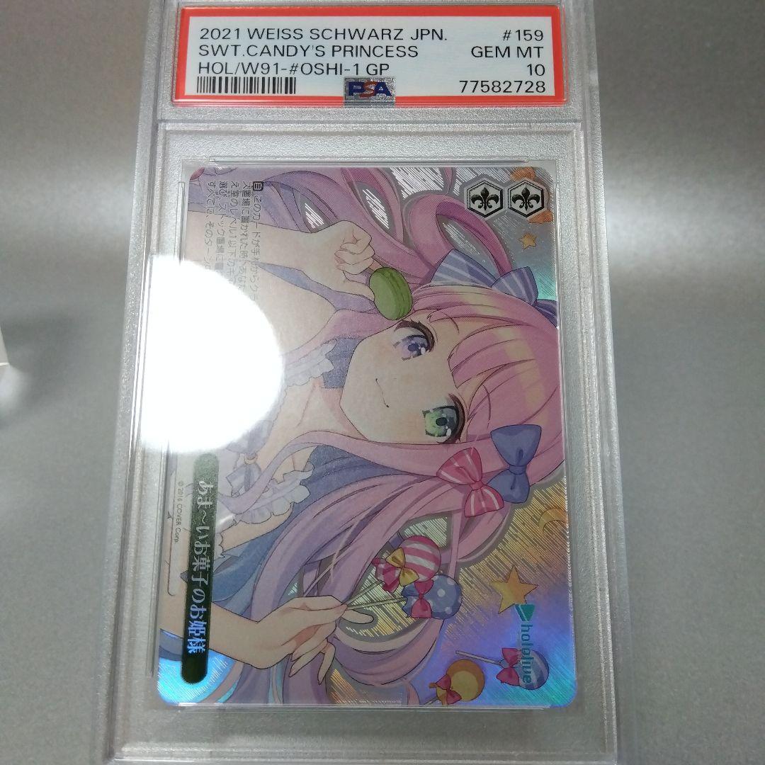 PSA 10 Sweet Candy Princess (Himemori Luna) — Japanese