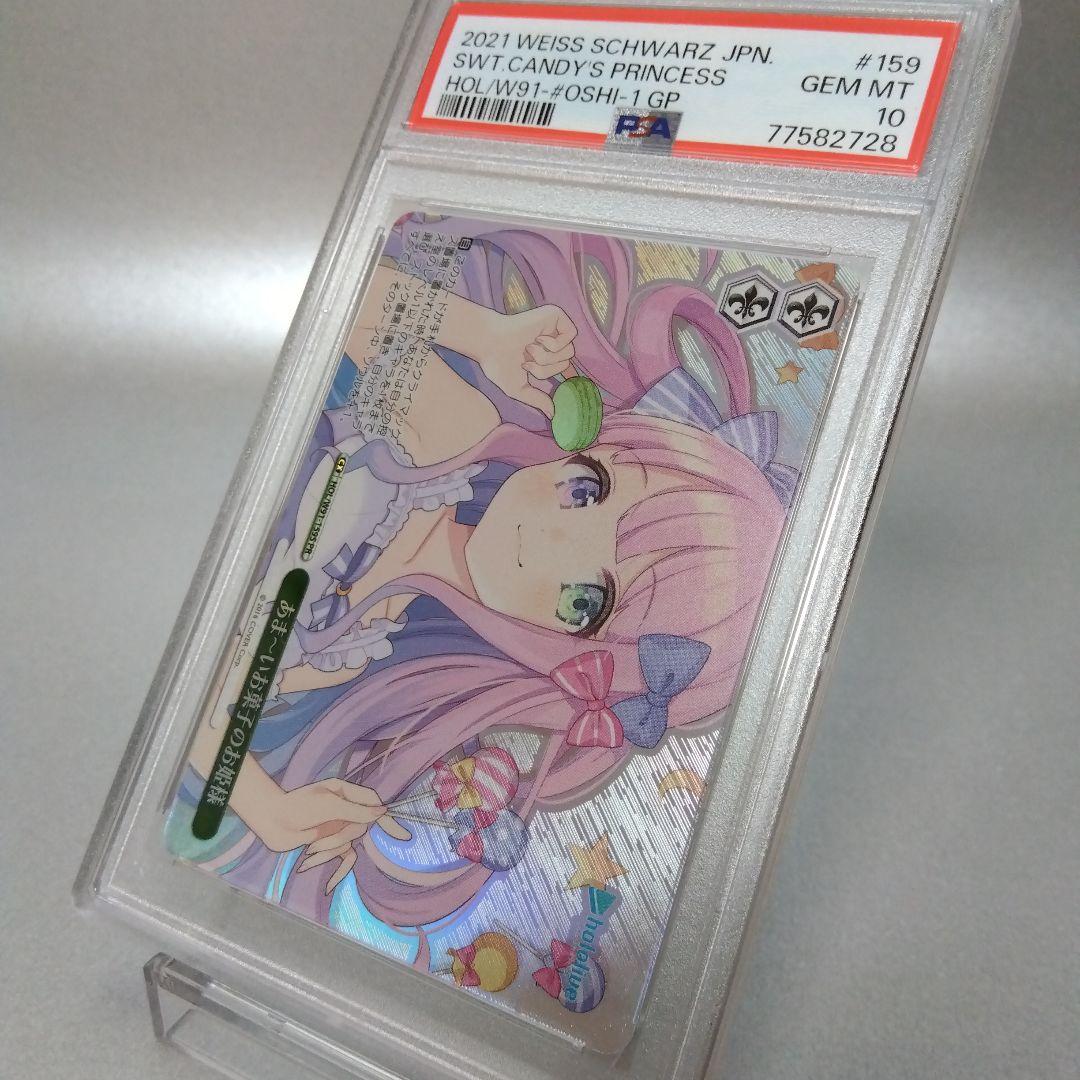 PSA 10 Sweet Candy Princess (Himemori Luna) — Japanese