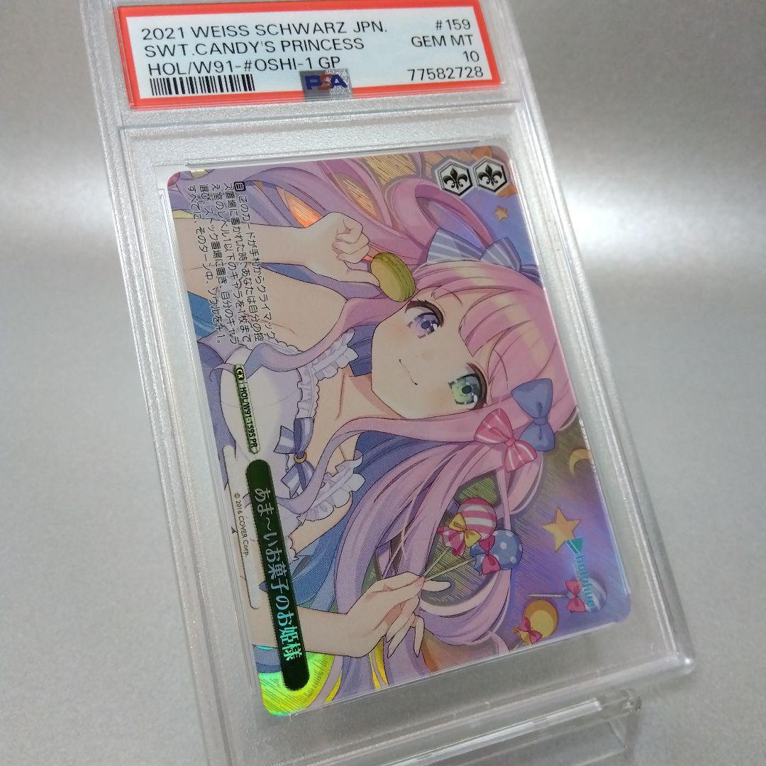PSA 10 Sweet Candy Princess (Himemori Luna) — Japanese