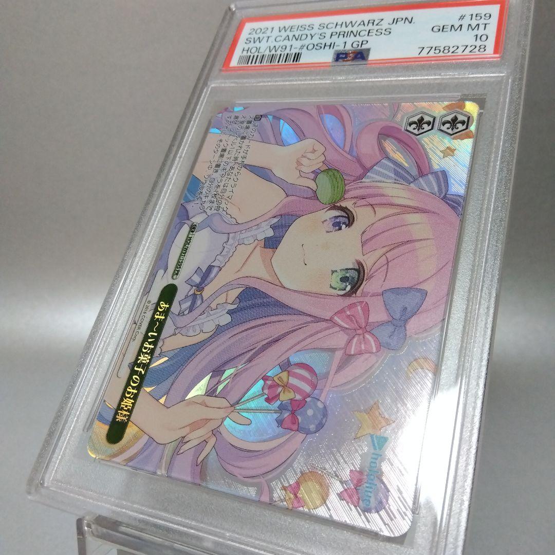 PSA 10 Sweet Candy Princess (Himemori Luna) — Japanese