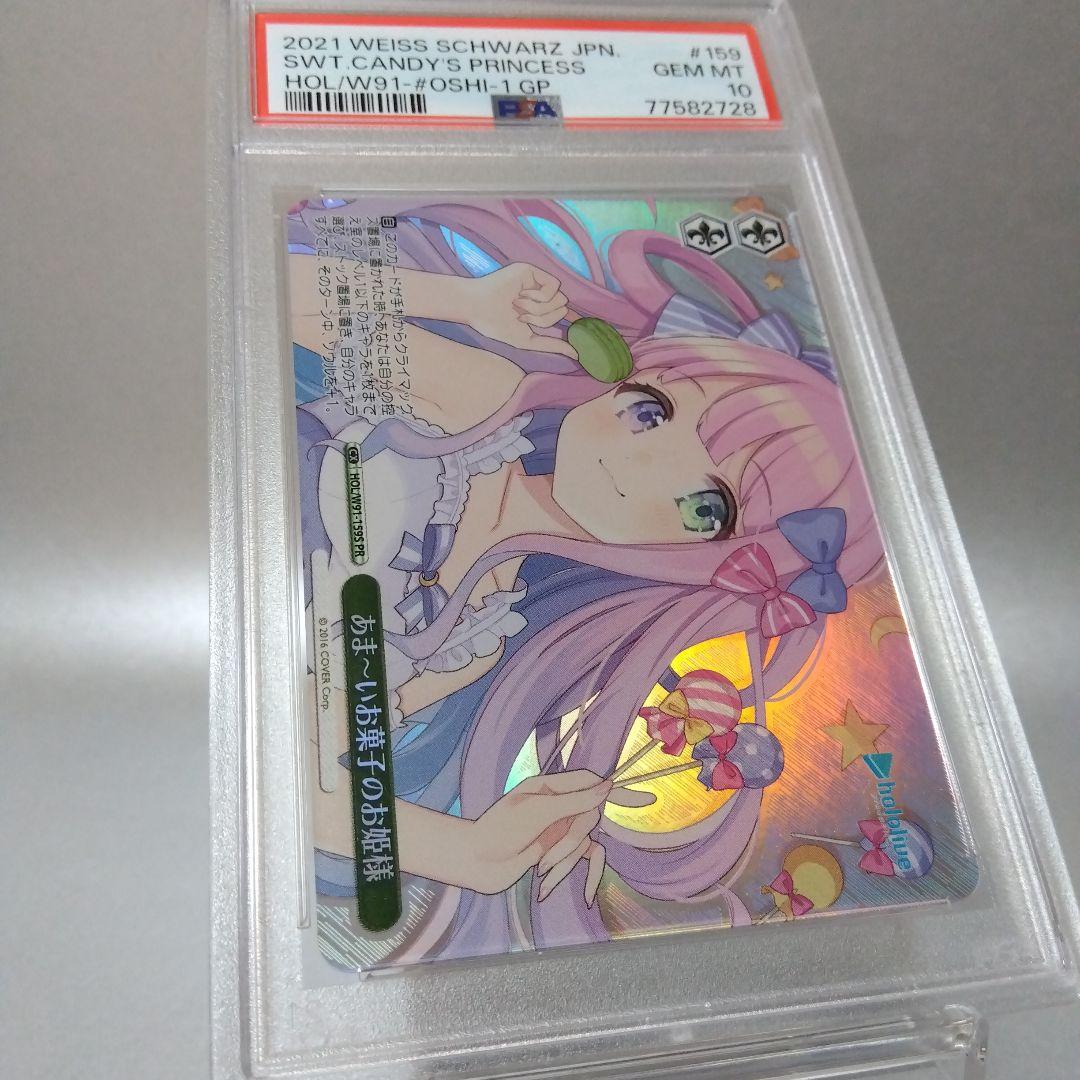 PSA 10 Sweet Candy Princess (Himemori Luna) — Japanese