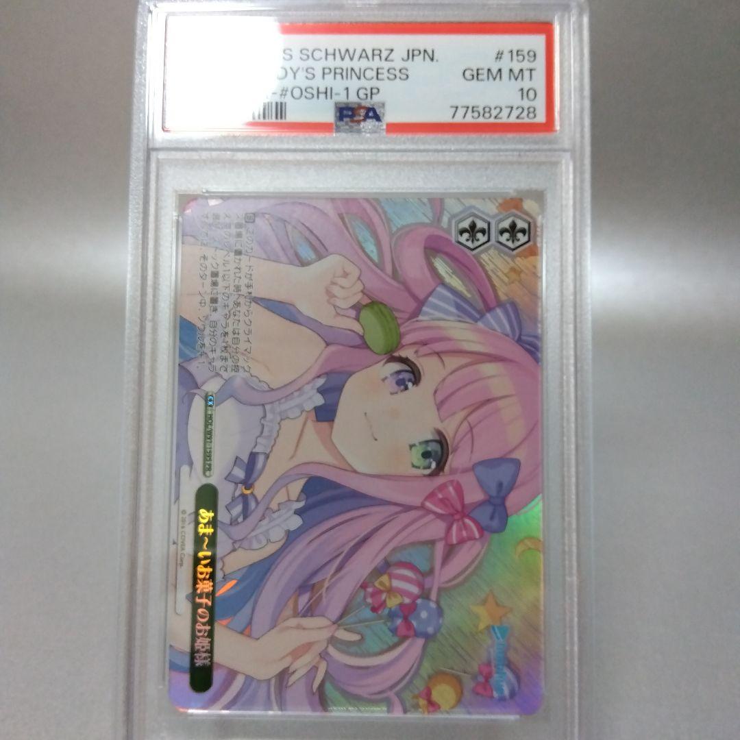 PSA 10 Sweet Candy Princess (Himemori Luna) — Japanese