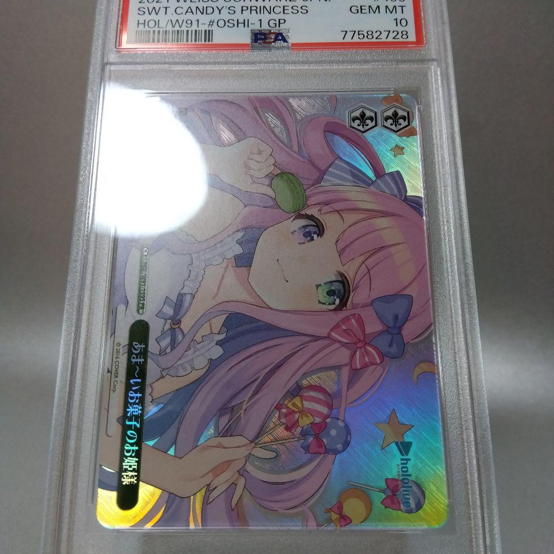 PSA 10 Sweet Candy Princess (Himemori Luna) — Japanese