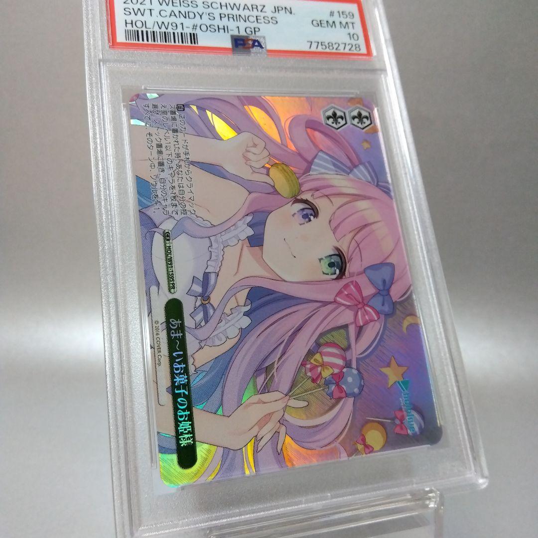 PSA 10 Sweet Candy Princess (Himemori Luna) — Japanese