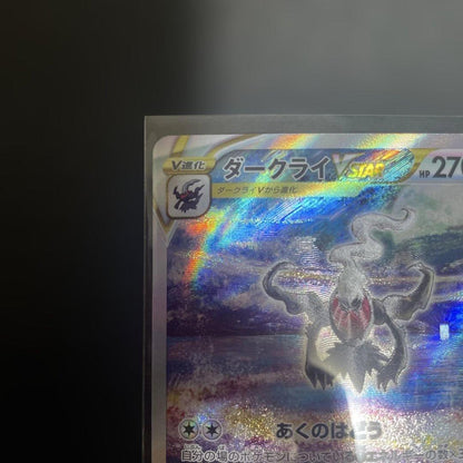 Pokemon Darkrai VSTAR SAR — S High Class Pack VSTAR Universe 228/172 — Japanese
