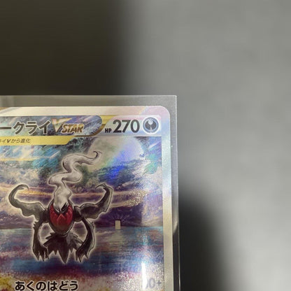 Pokemon Darkrai VSTAR SAR — S High Class Pack VSTAR Universe 228/172 — Japanese
