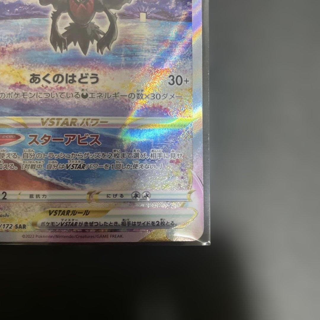 Pokemon Darkrai VSTAR SAR — S High Class Pack VSTAR Universe 228/172 — Japanese