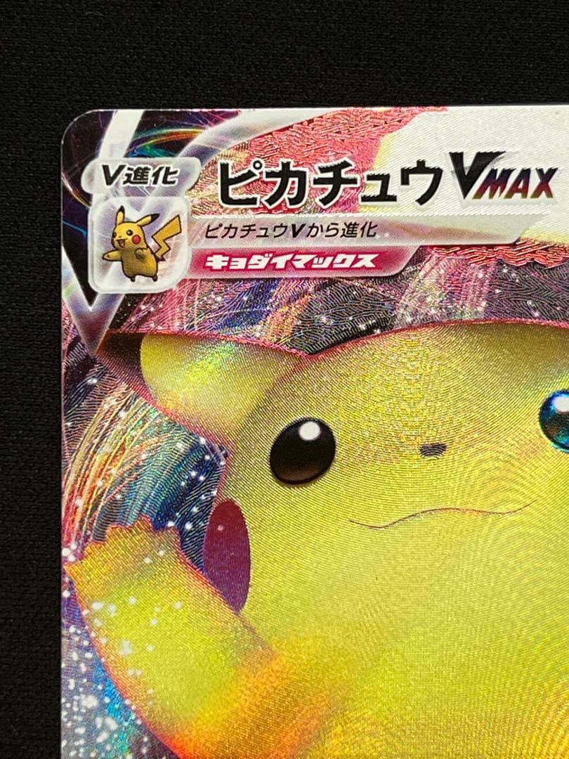 Pokemon Pikachu VMAX PROMO — Japanese