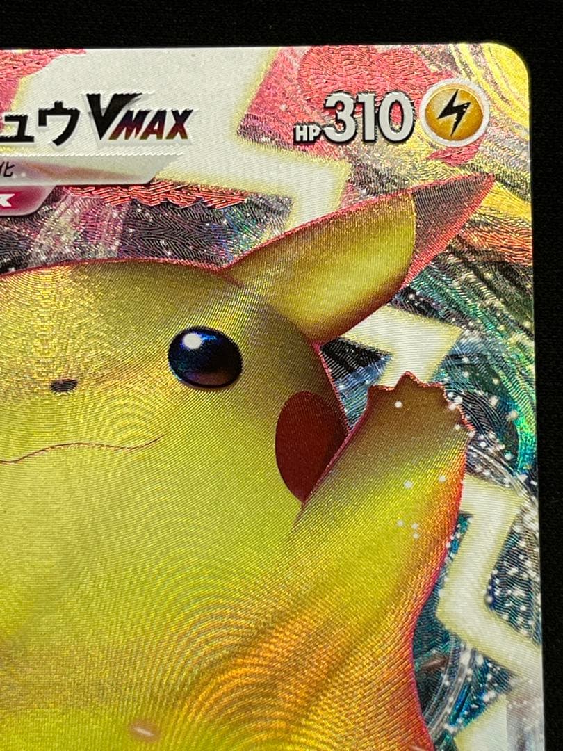 Pokemon Pikachu VMAX PROMO — Japanese