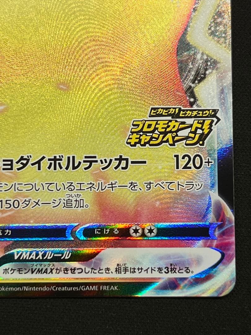 Pokemon Pikachu VMAX PROMO — Japanese