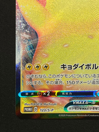 Pokemon Pikachu VMAX PROMO — Japanese