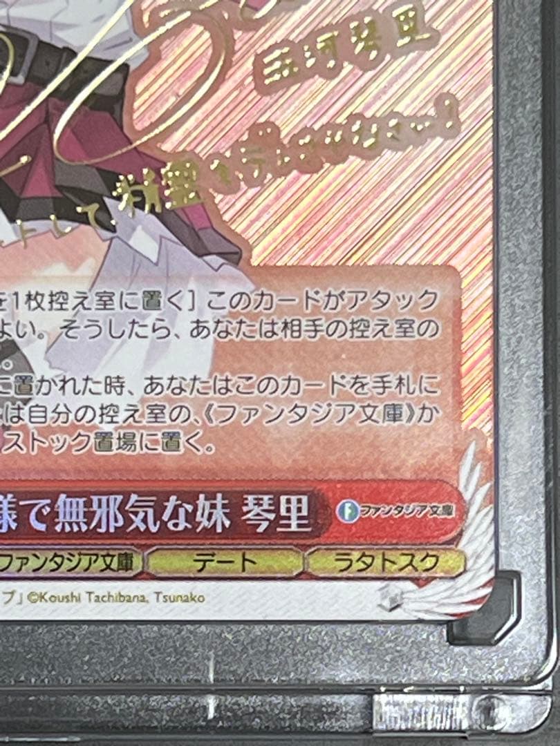Weiss Schwarz Fujiwara Fumi Fantasy Literature Queen with Innocent Little Sister Kotori — Japanese