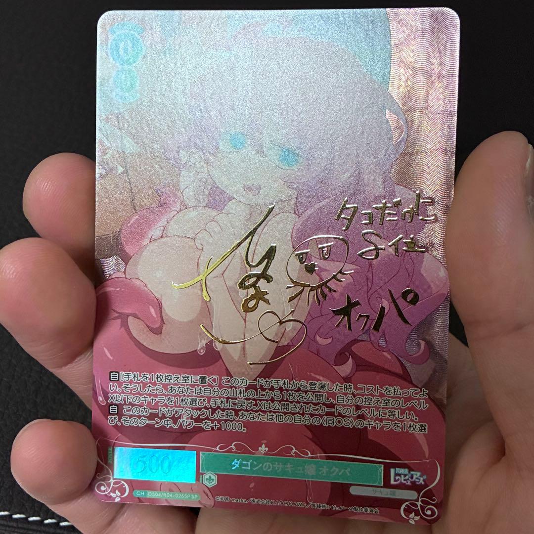 Weiss Schwarz Weiß Schwarz Rose SP Sisterly Childhood Friend Saki Dagon's Succubus — Japanese
