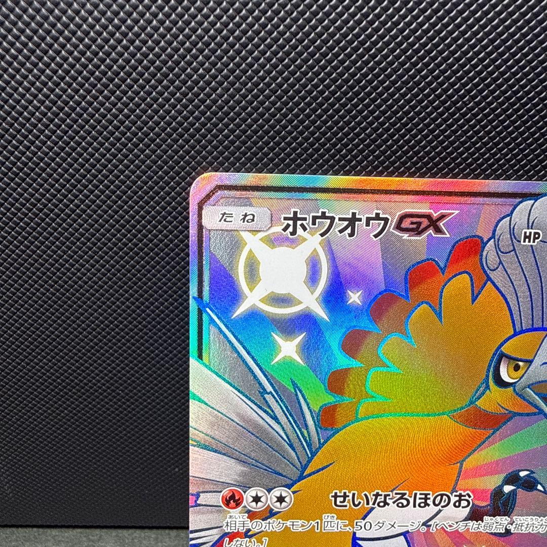 Pokemon Ho-Oh GX SSR — SM High Class Pack GX Ultra Shiny 210/150 — Japanese