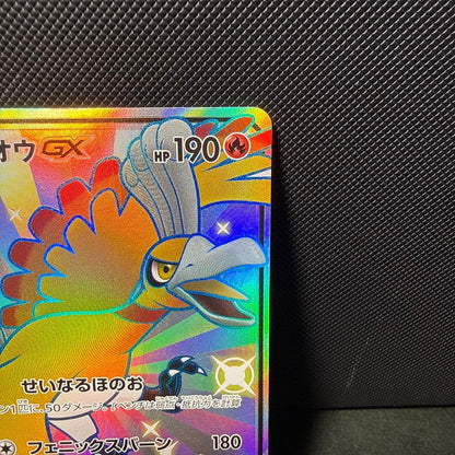 Pokemon Ho-Oh GX SSR — SM High Class Pack GX Ultra Shiny 210/150 — Japanese