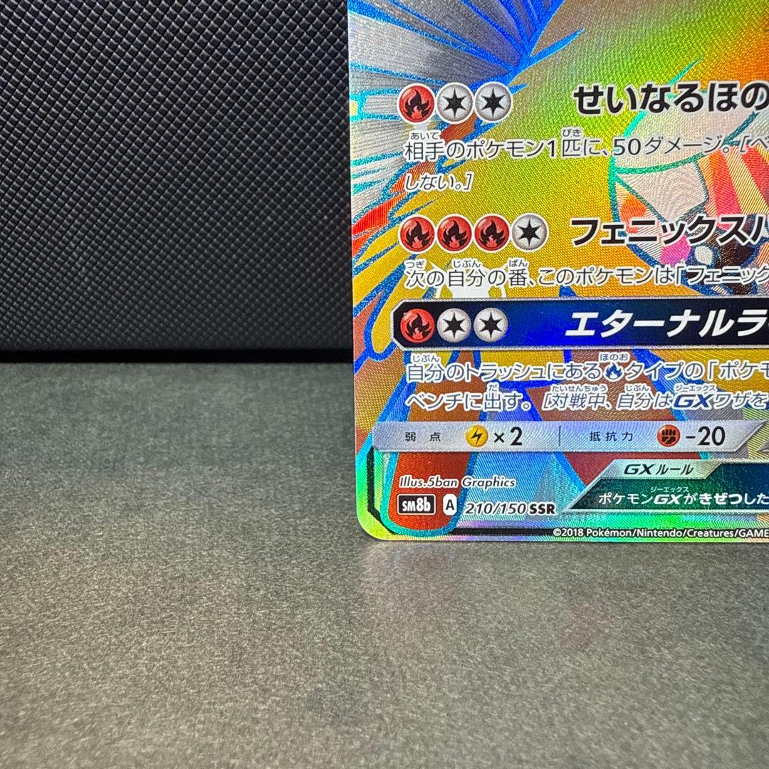 Pokemon Ho-Oh GX SSR — SM High Class Pack GX Ultra Shiny 210/150 — Japanese