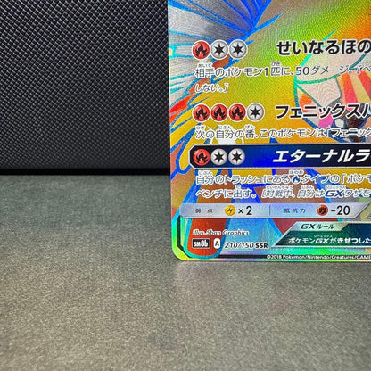 Pokemon Ho-Oh GX SSR — SM High Class Pack GX Ultra Shiny 210/150 — Japanese