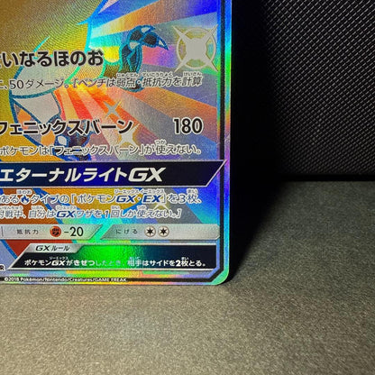 Pokemon Ho-Oh GX SSR — SM High Class Pack GX Ultra Shiny 210/150 — Japanese