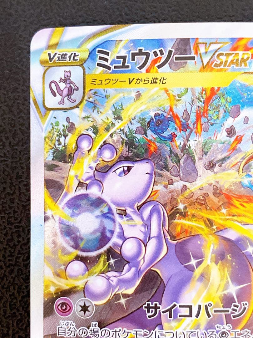 Pokemon Mewtwo — 221/172 — Japanese