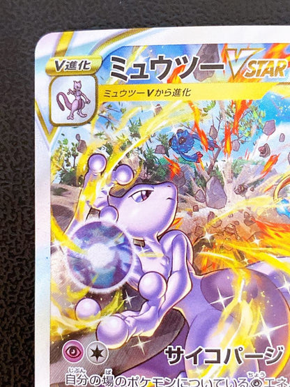 Pokemon Mewtwo — 221/172 — Japanese