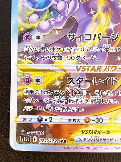 Pokemon Mewtwo — 221/172 — Japanese