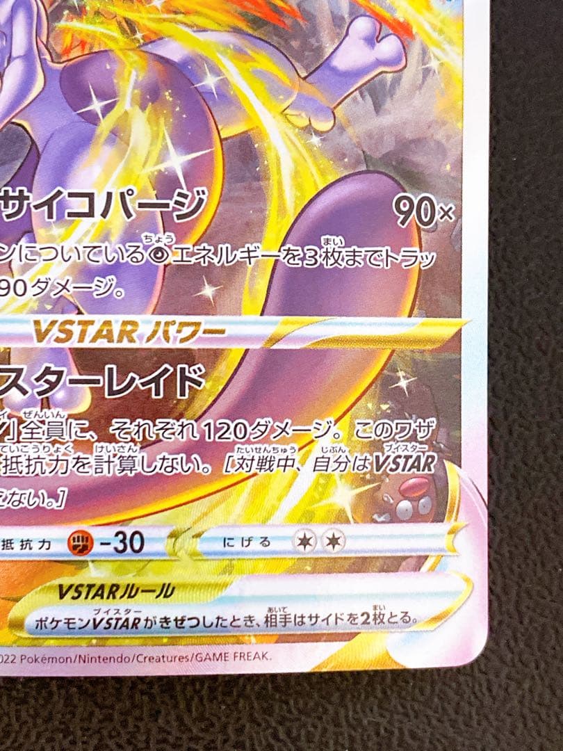Pokemon Mewtwo — 221/172 — Japanese
