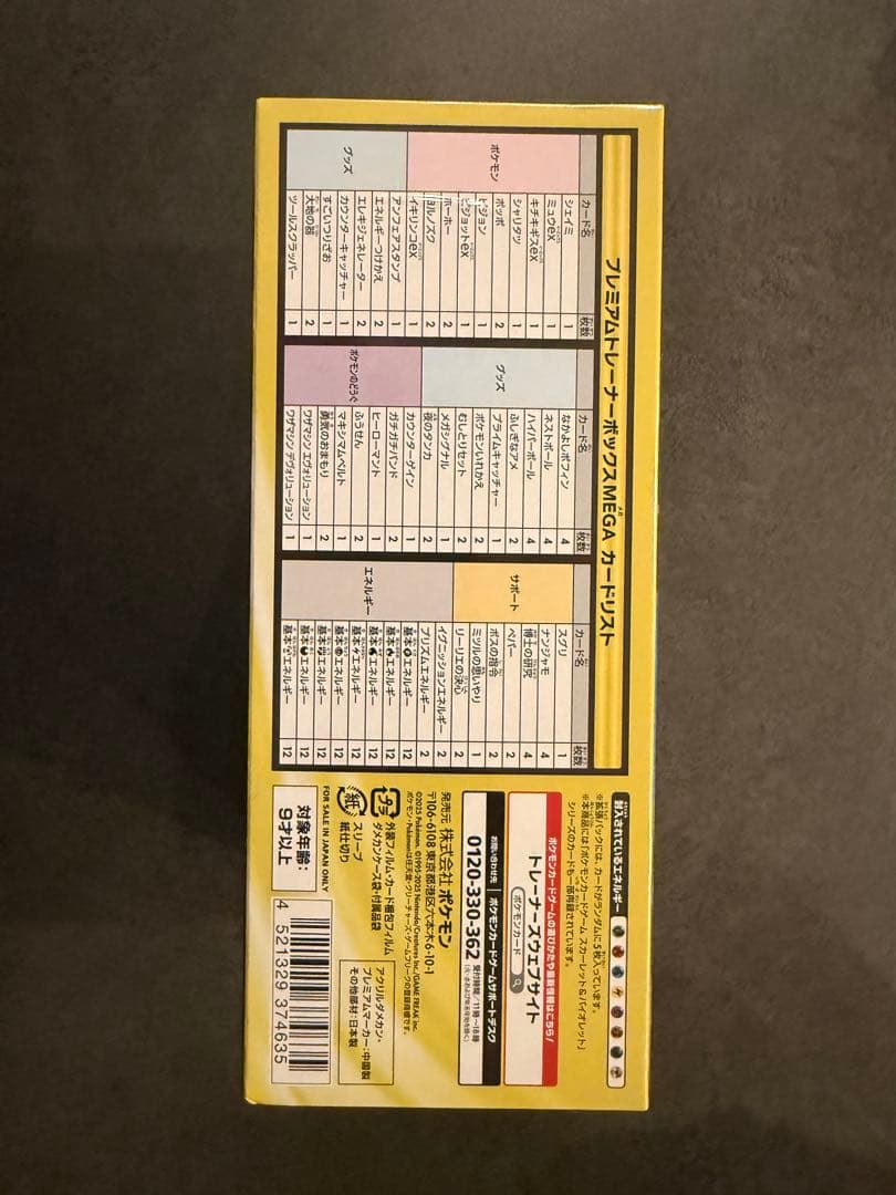 Pokemon Mega Premium Trainer Box Box — M Premium Trainer Box MEGA — Japanese