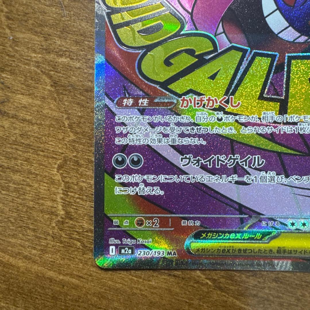 Pokemon Mega Dragonite ex — Japanese