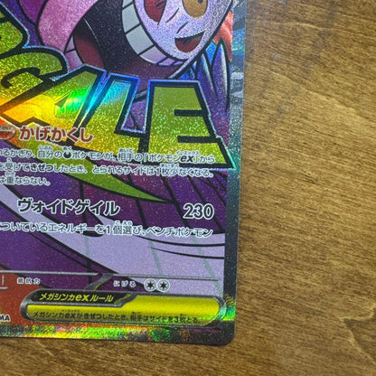 Pokemon Mega Dragonite ex — Japanese