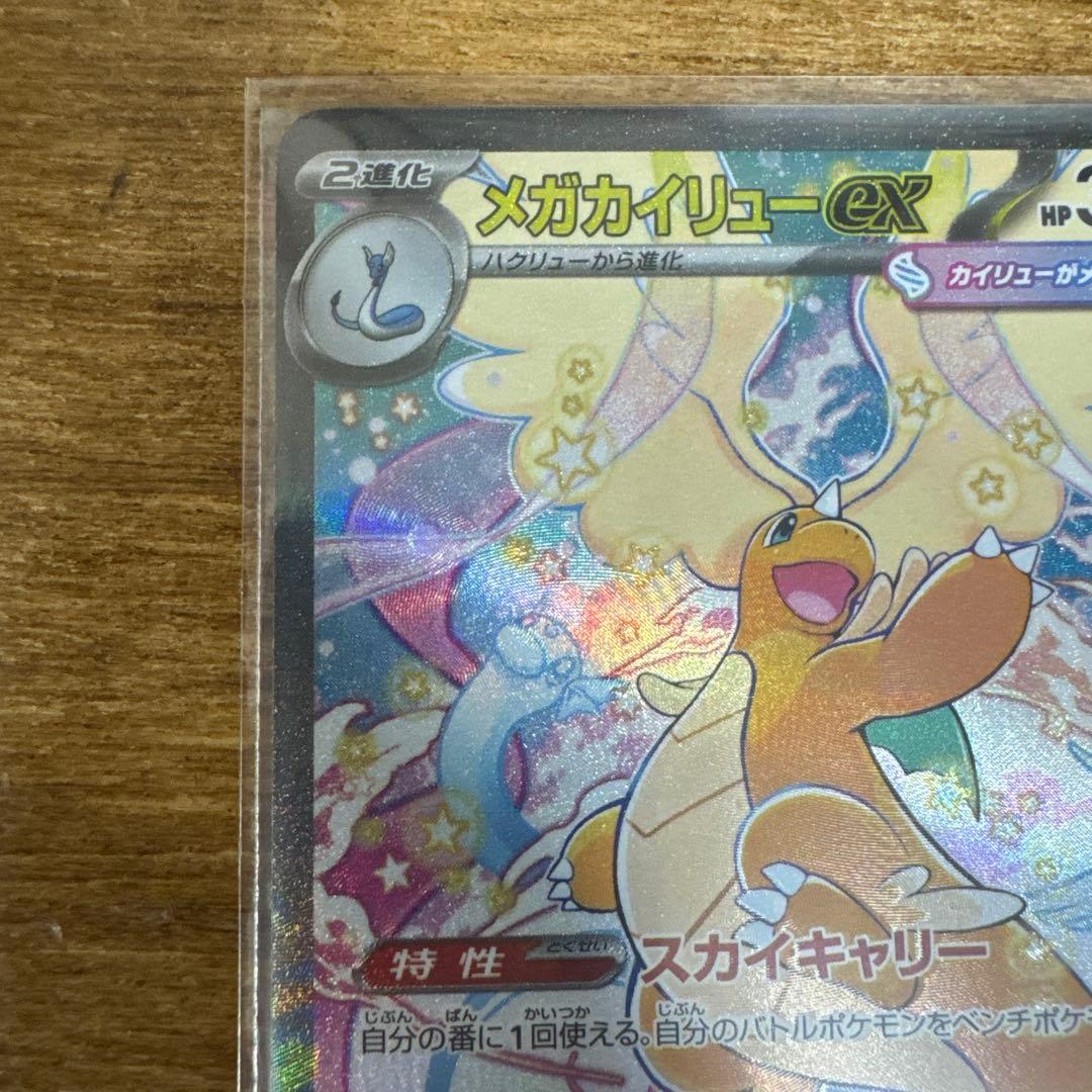 Pokemon Mega Dragonite ex — Japanese