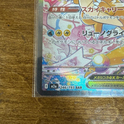 Pokemon Mega Dragonite ex — Japanese