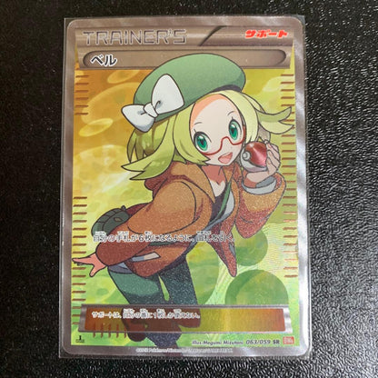 Pokemon Extreme Rare Bell SR — Japanese