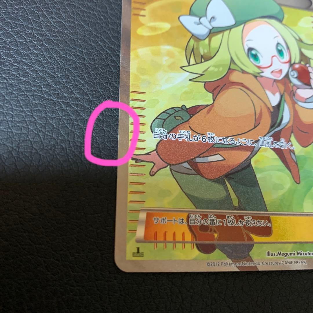 Pokemon Extreme Rare Bell SR — Japanese