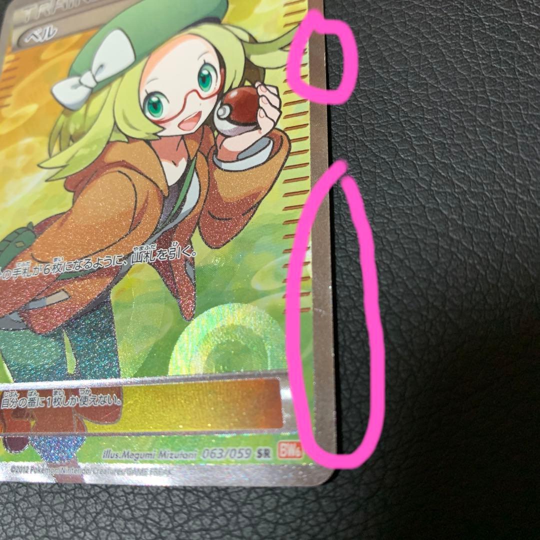 Pokemon Extreme Rare Bell SR — Japanese