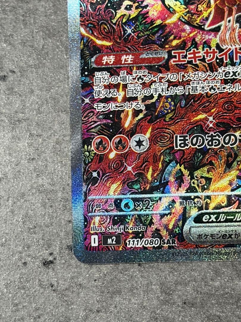 Pokemon Oricorio ex — 111/080 — Japanese
